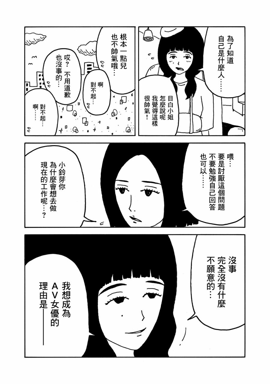 大家的歌漫画,第8话5图