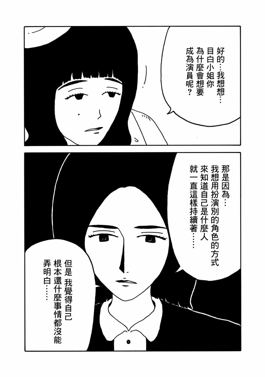 大家的歌漫画,第8话4图