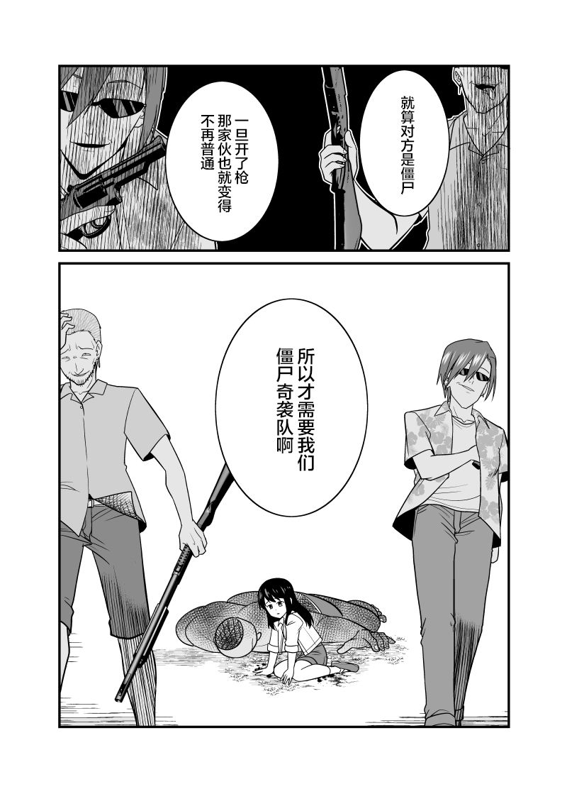 僵尸末世的痞子奇袭队漫画,第6话4图