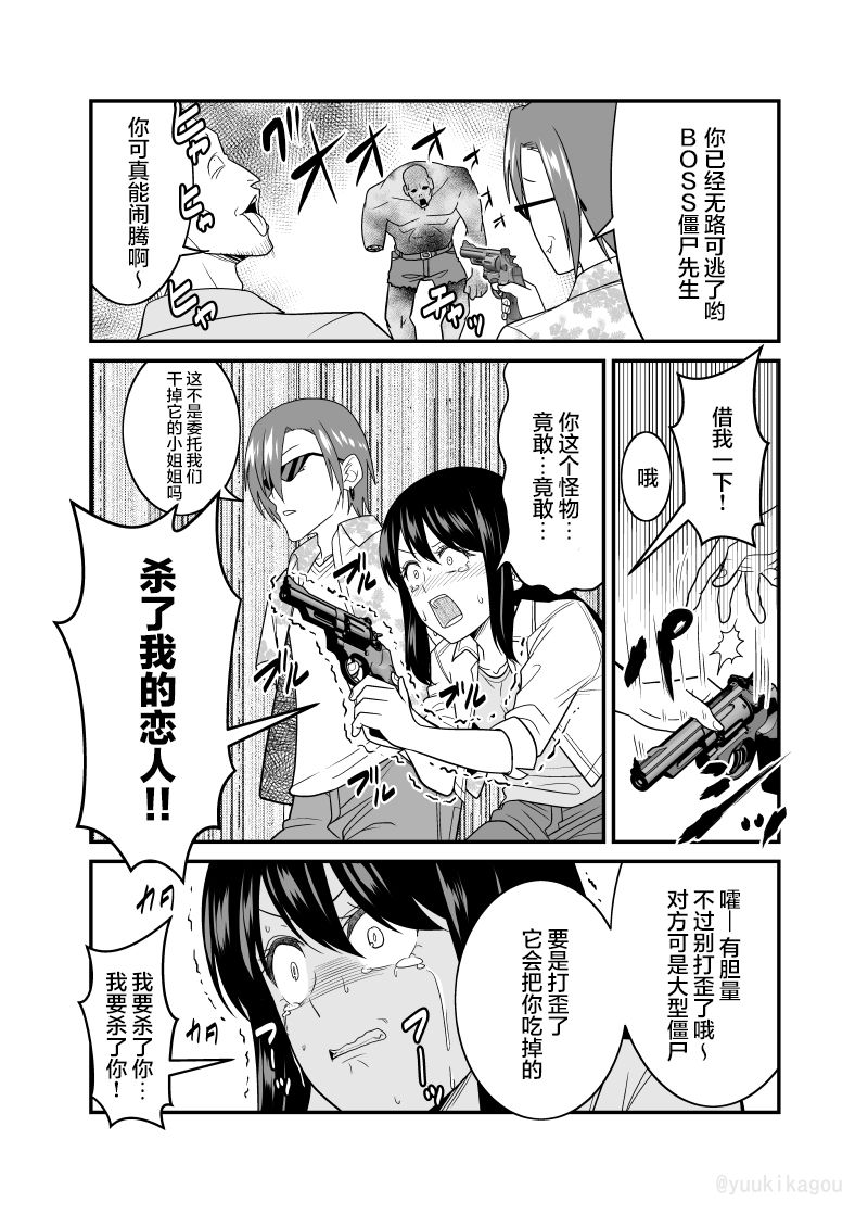 僵尸末世的痞子奇袭队漫画,第6话1图