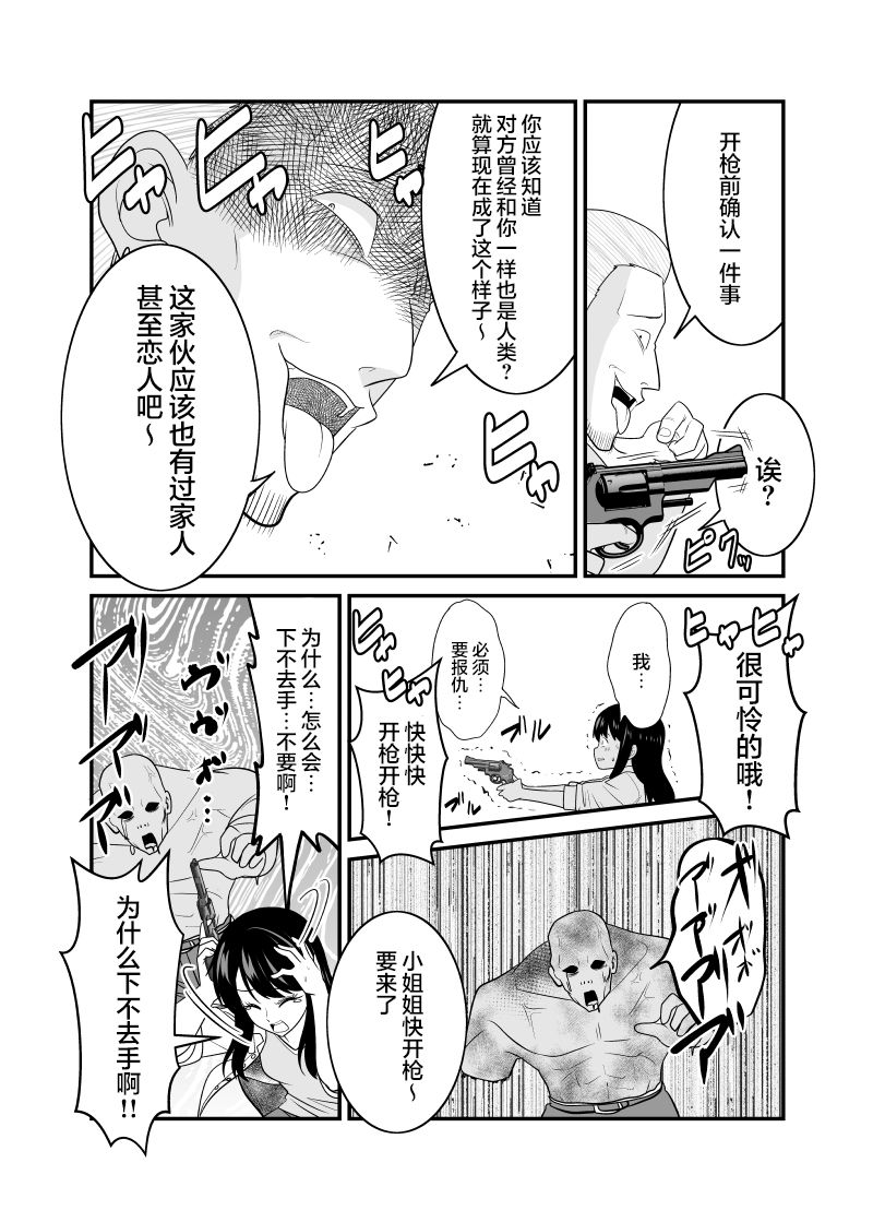 僵尸末世的痞子奇袭队漫画,第6话2图