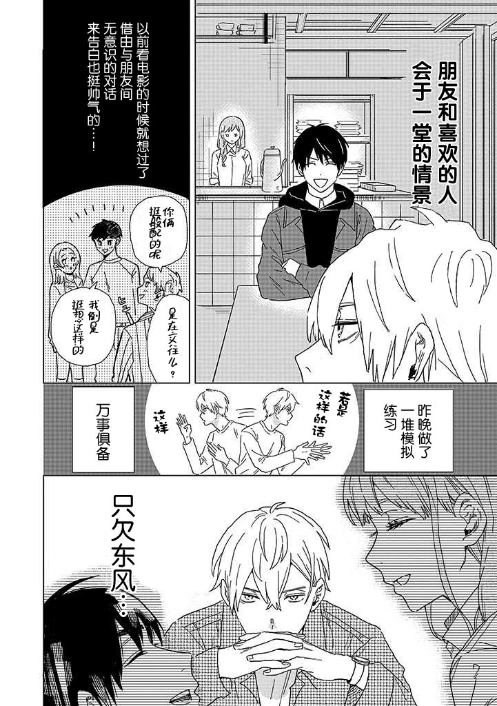 学君想帅气告白漫画,第9话2图