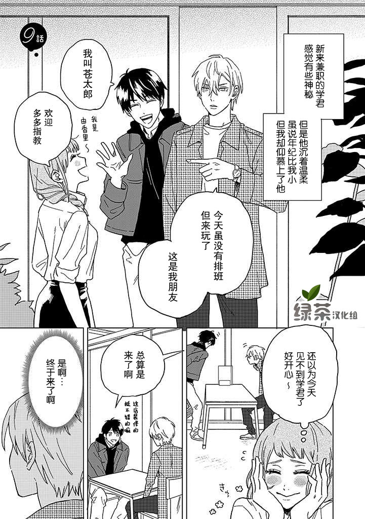 学君想帅气告白漫画,第9话1图