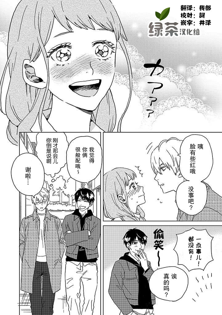 学君想帅气告白漫画,第9话4图