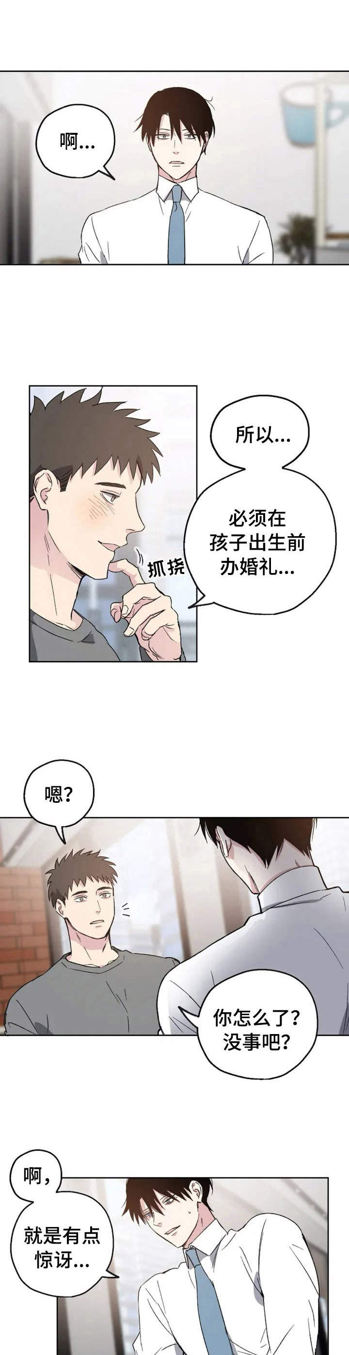 爱情赌注的简短句子漫画,第1章：婚礼预告5图