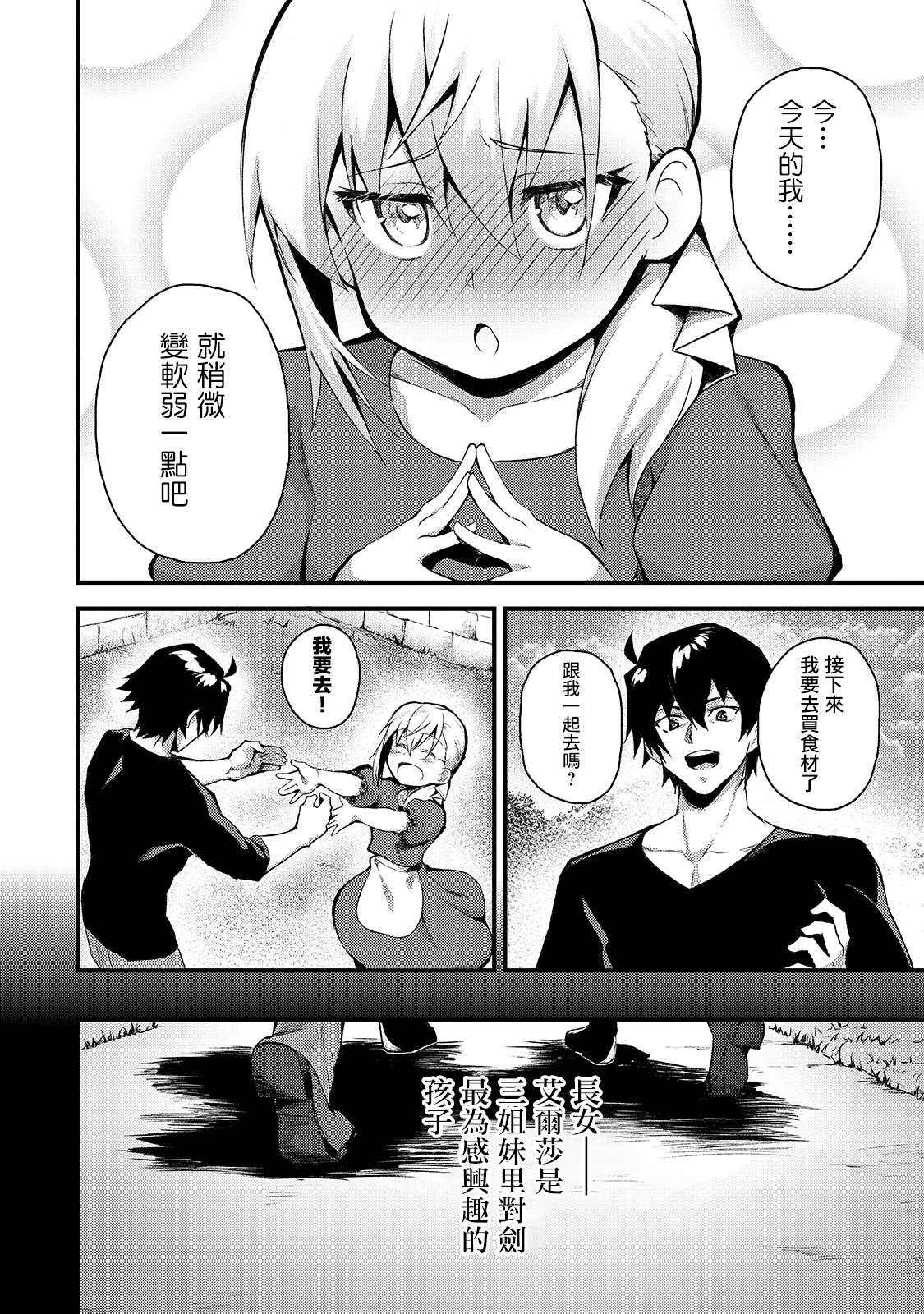 身为S级冒险者的我，女儿却是重度父控漫画,第2话3图