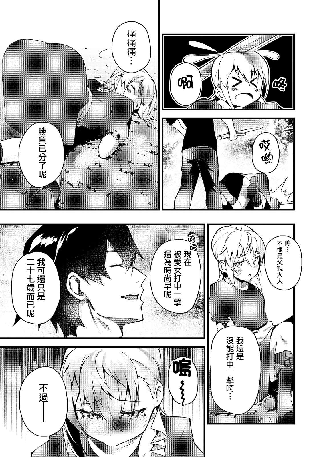 身为s级冒险者女儿却是严重父控漫画,第2话5图