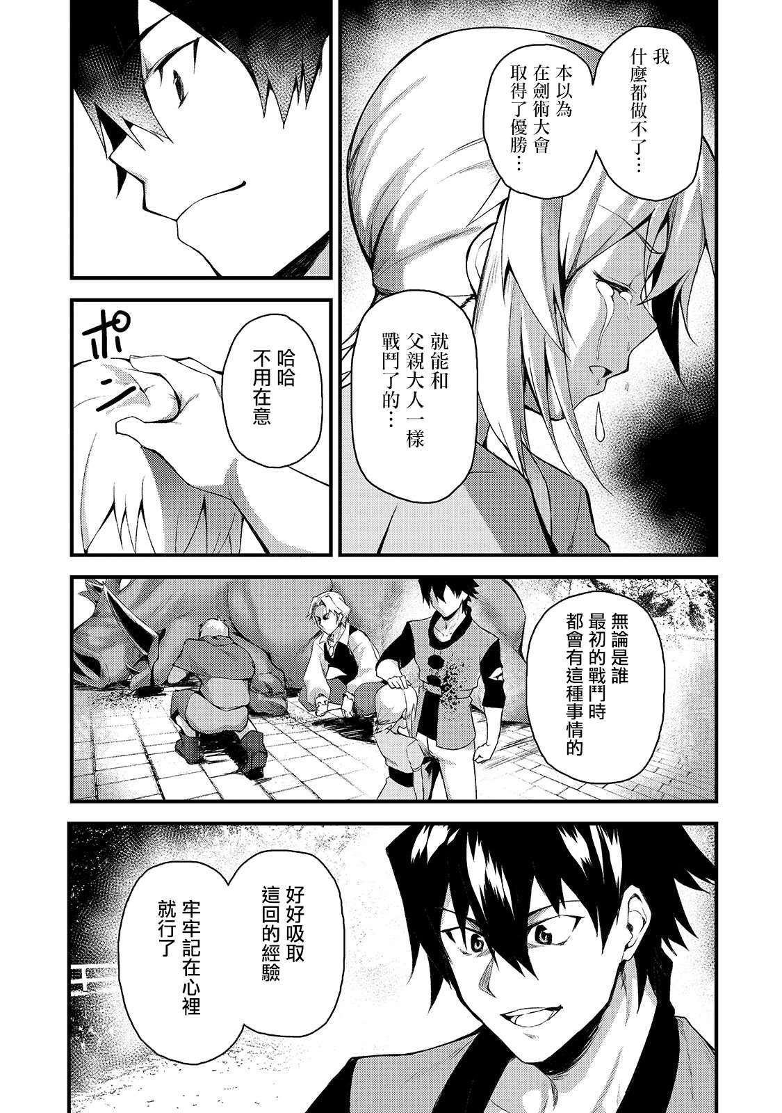 身为S级冒险者的我，女儿却是重度父控漫画,第2话3图