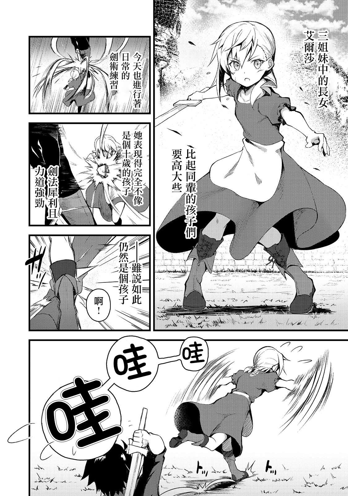 身为s级冒险者女儿却是严重父控漫画,第2话4图