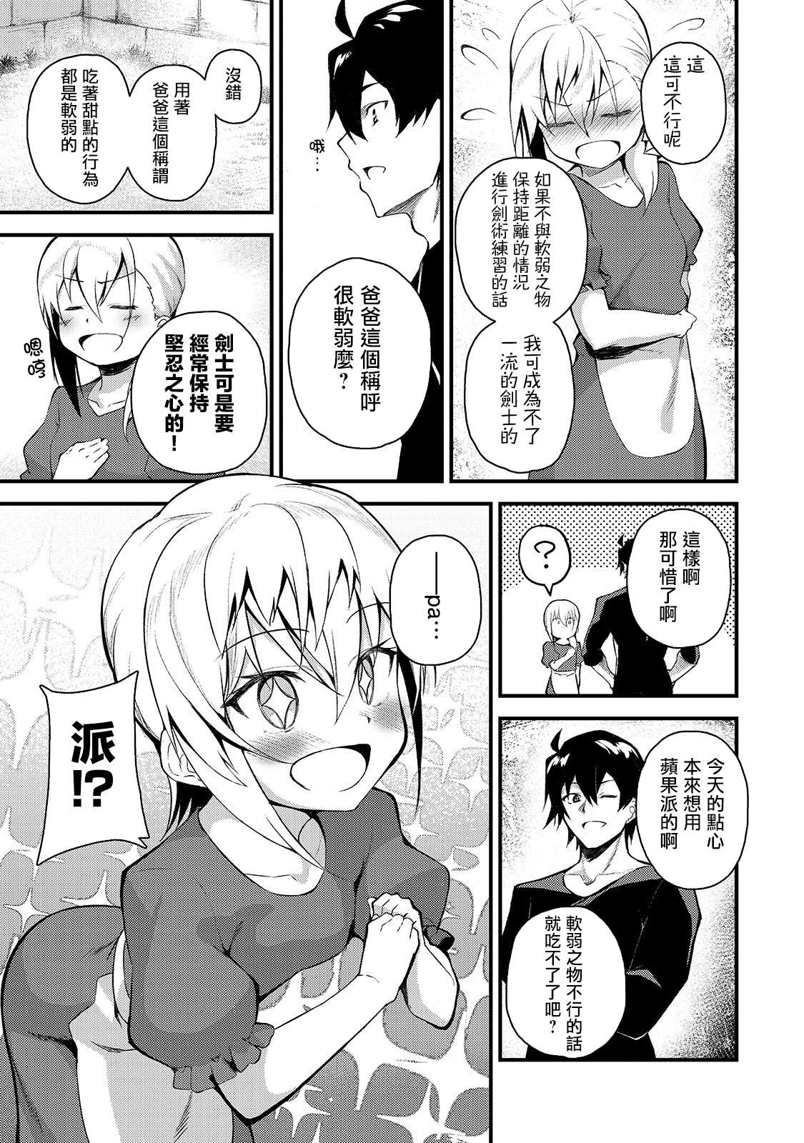 身为S级冒险者的我，女儿却是重度父控漫画,第2话2图