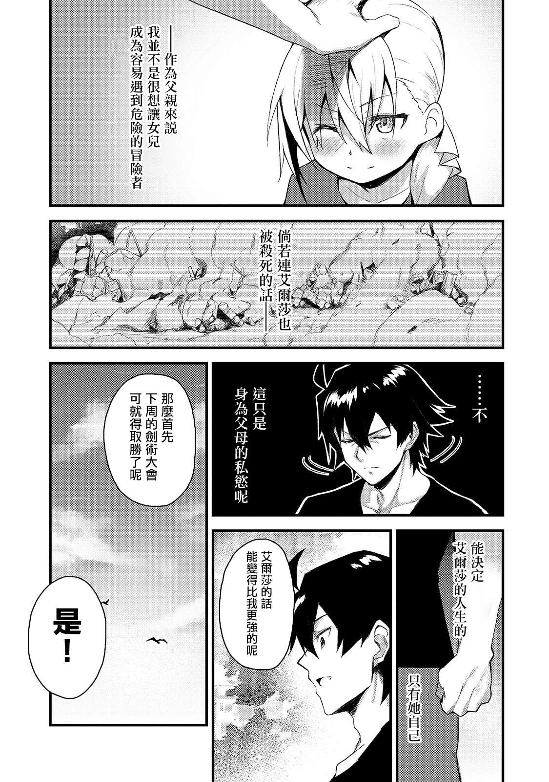 身为S级冒险者的我，女儿却是重度父控漫画,第2话1图