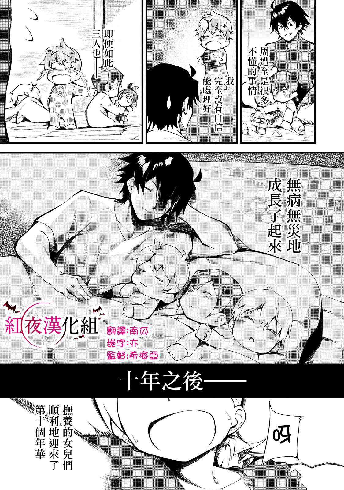 身为s级冒险者女儿却是严重父控漫画,第2话3图