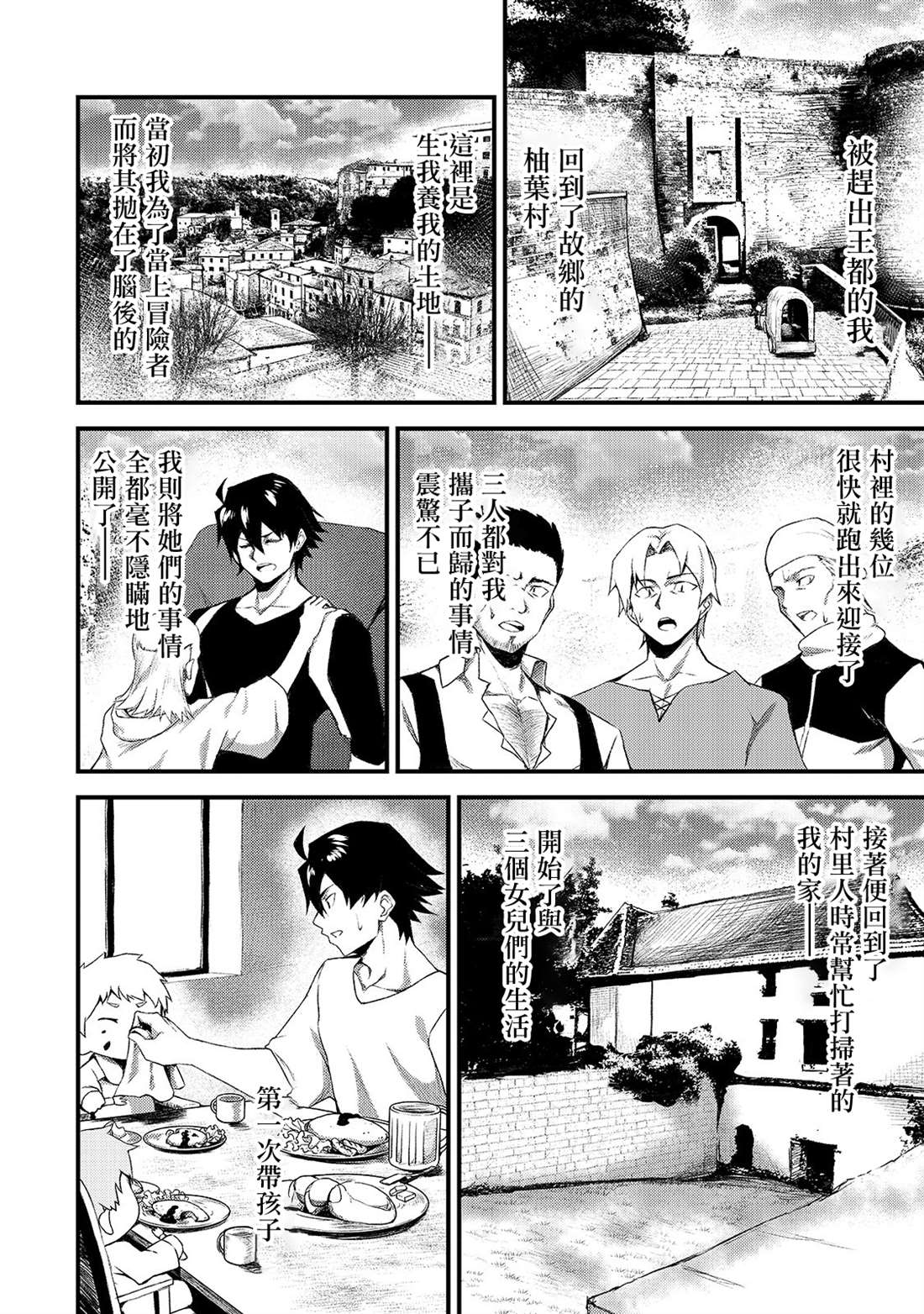 身为s级冒险者女儿却是严重父控漫画,第2话2图