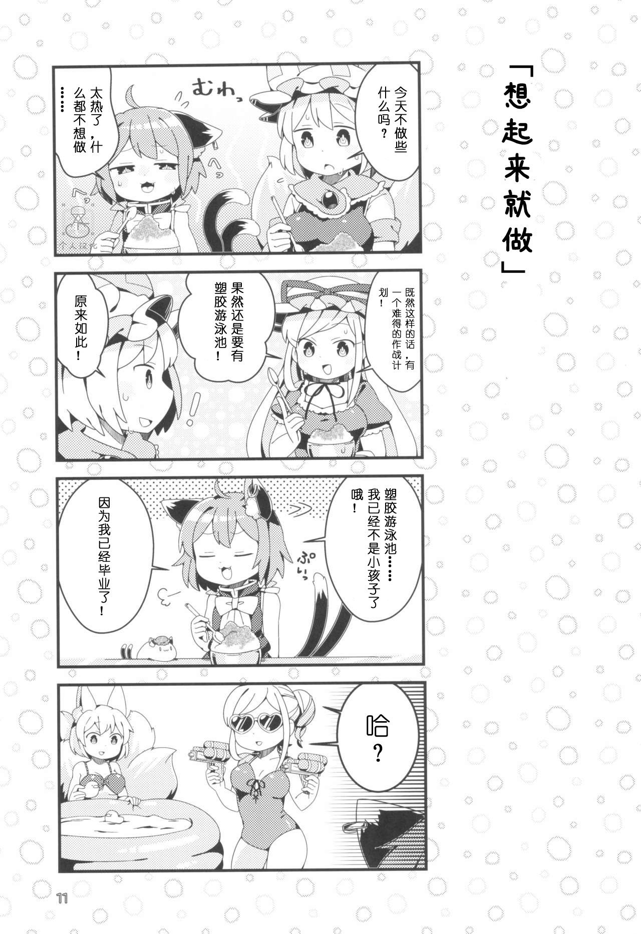 暑假开始了。(C96)漫画,第5话1图