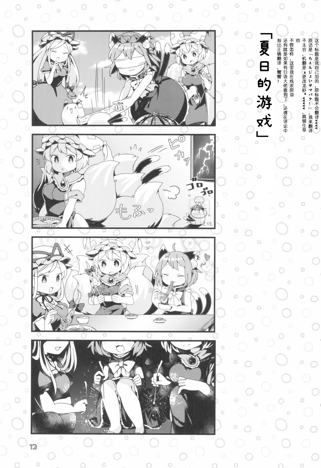 暑假开始了。(C96)漫画,第5话3图