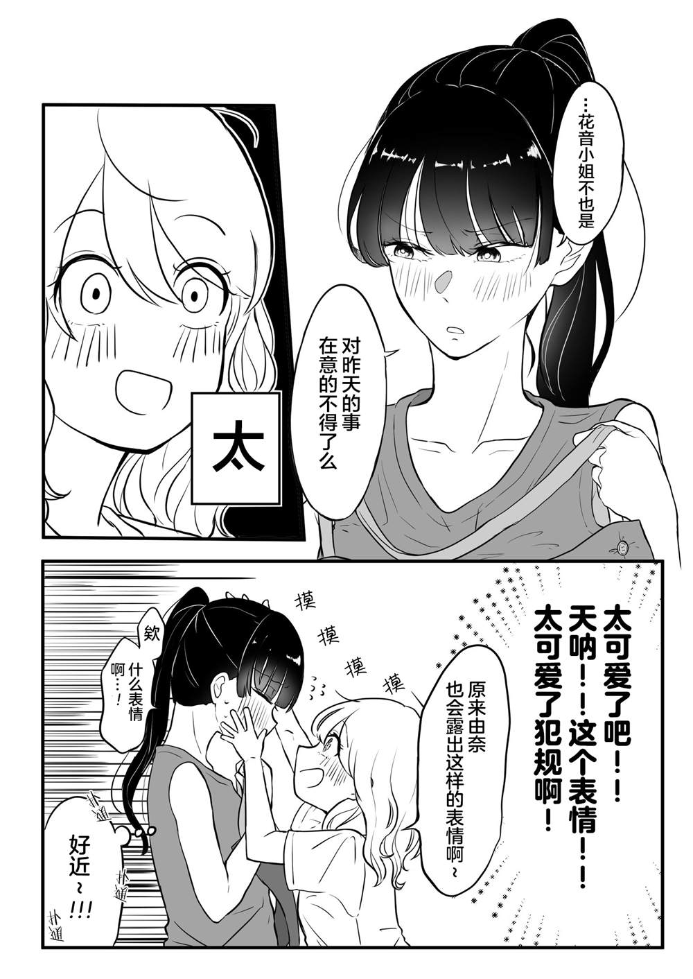 关于两个女孩合租这件事漫画,第10话5图