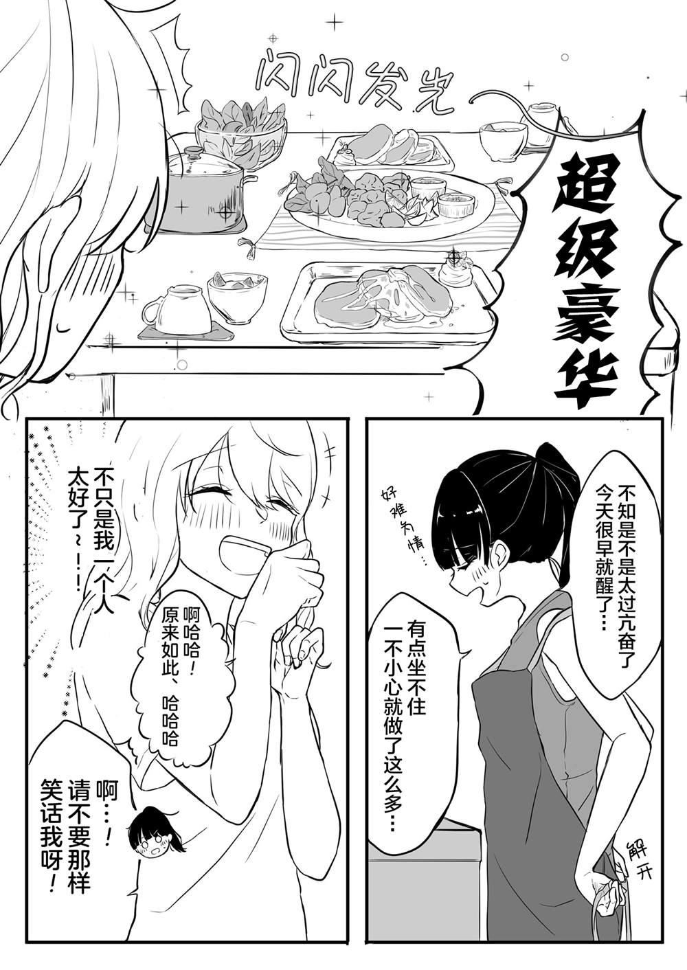 关于两个女孩合租这件事漫画,第10话4图