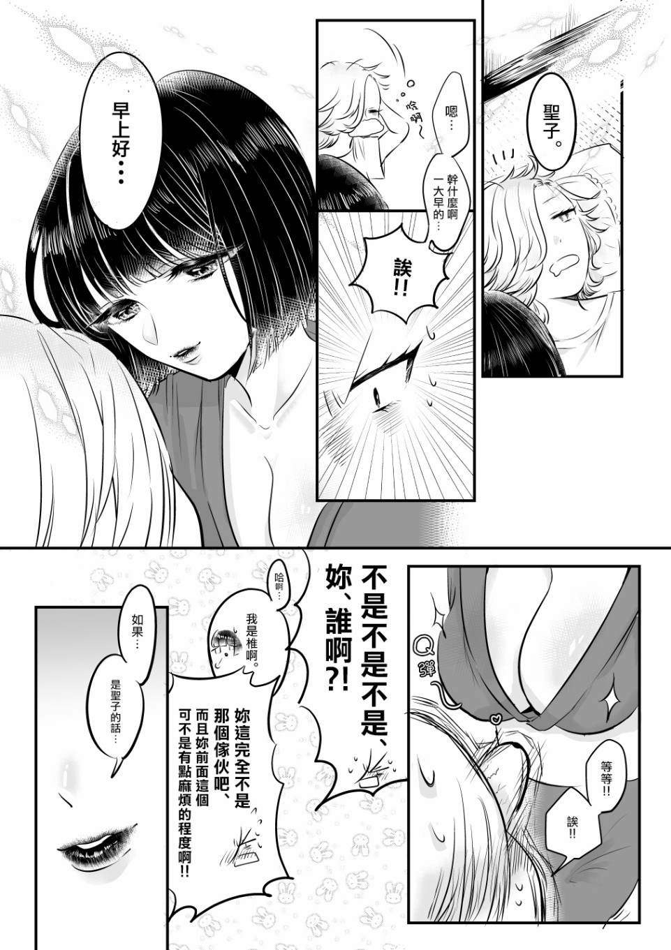 不良和座敷童子漫画,第2话3图