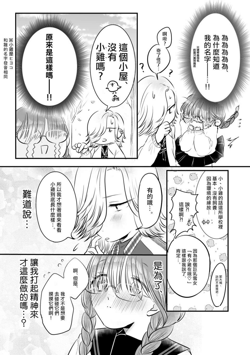 不良和座敷童子漫画,第2话3图