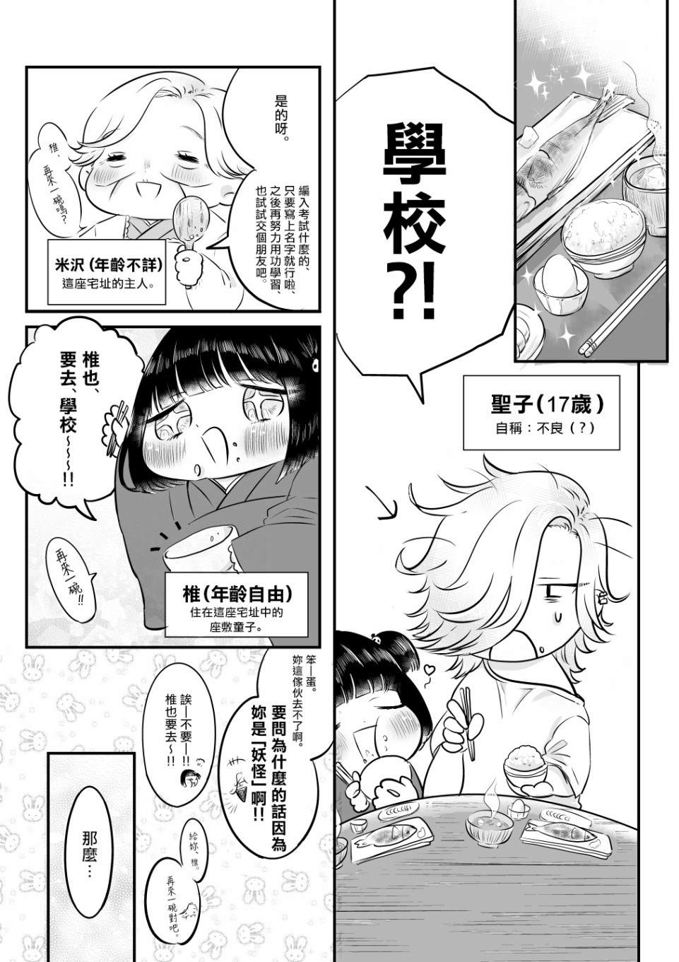 不良和座敷童子漫画,第2话5图