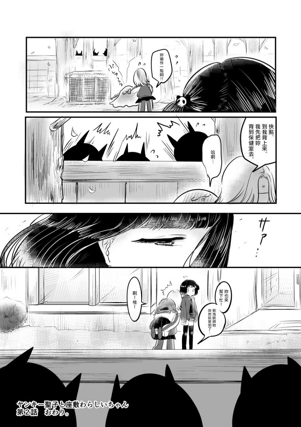 不良和座敷童子漫画,第2话2图