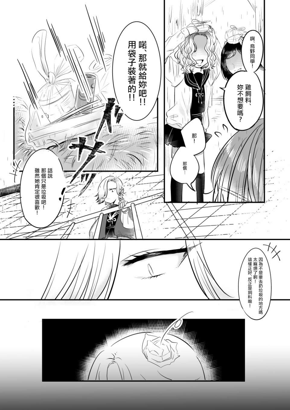 不良和座敷童子漫画,第2话5图