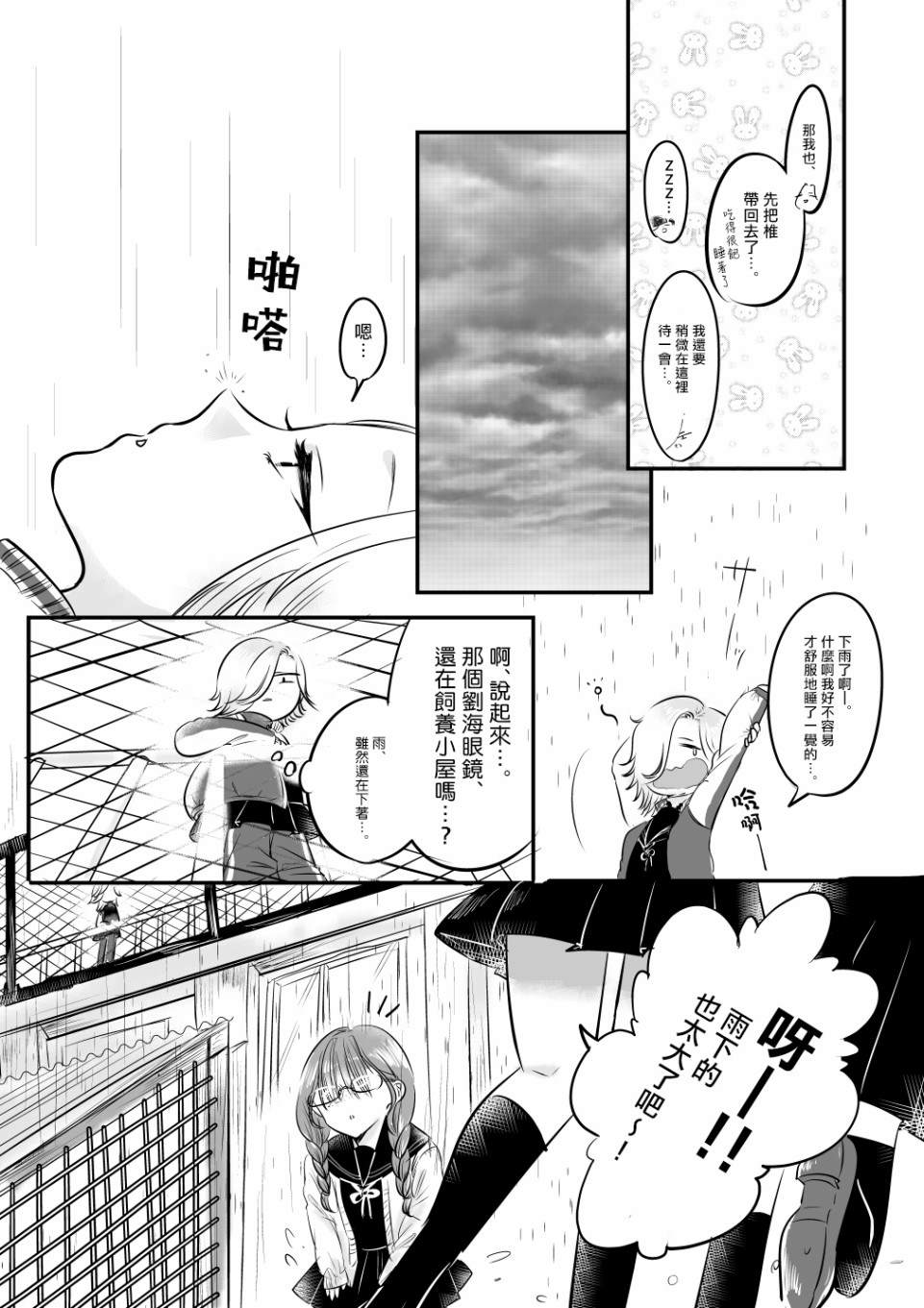 不良和座敷童子漫画,第2话4图