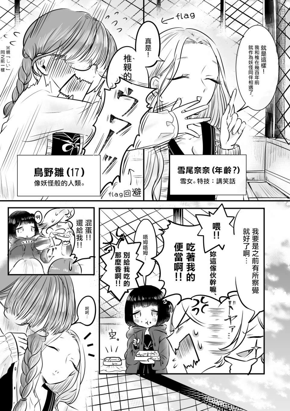 不良和座敷童子漫画,第2话2图