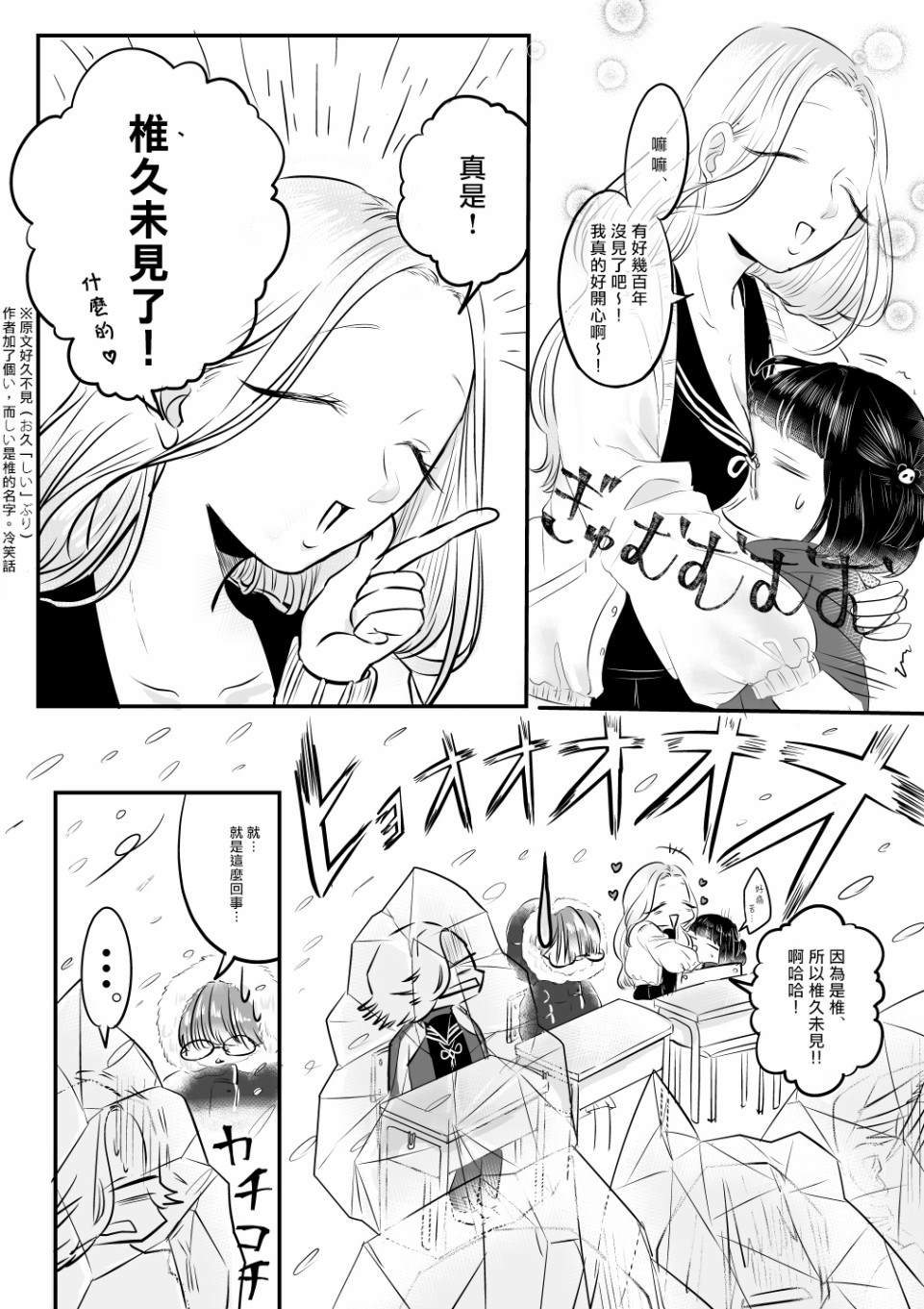 不良和座敷童子漫画,第2话5图