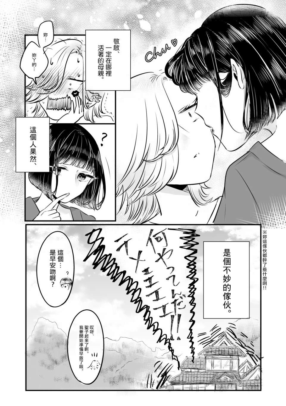 不良和座敷童子漫画,第2话4图