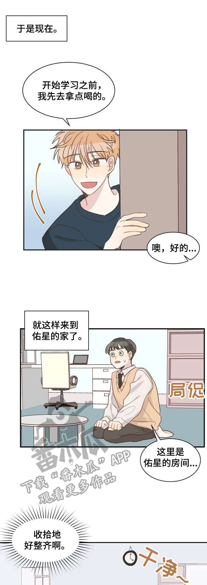 危险标识牌素材漫画,第10章：学习1图