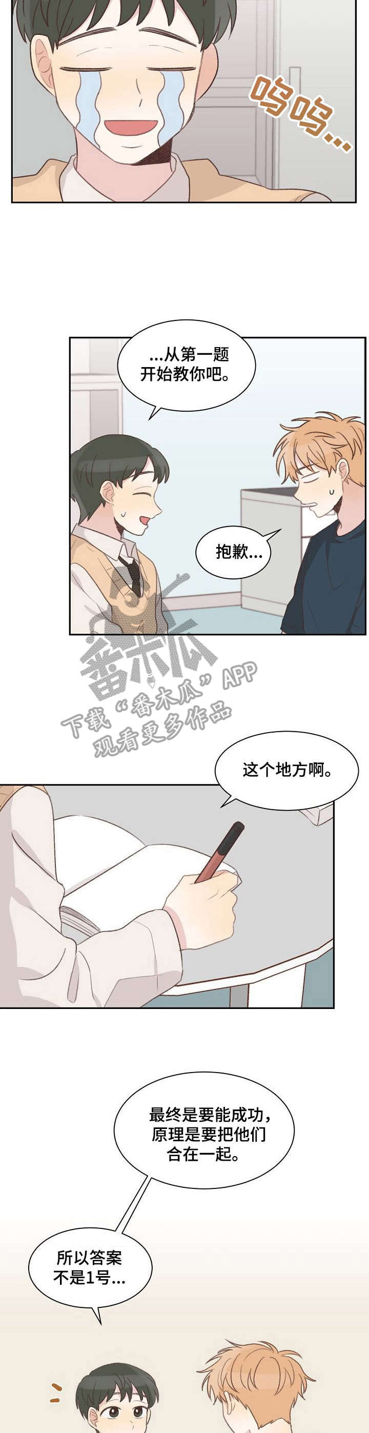 危险标识牌张贴顺序漫画,第10章：学习4图