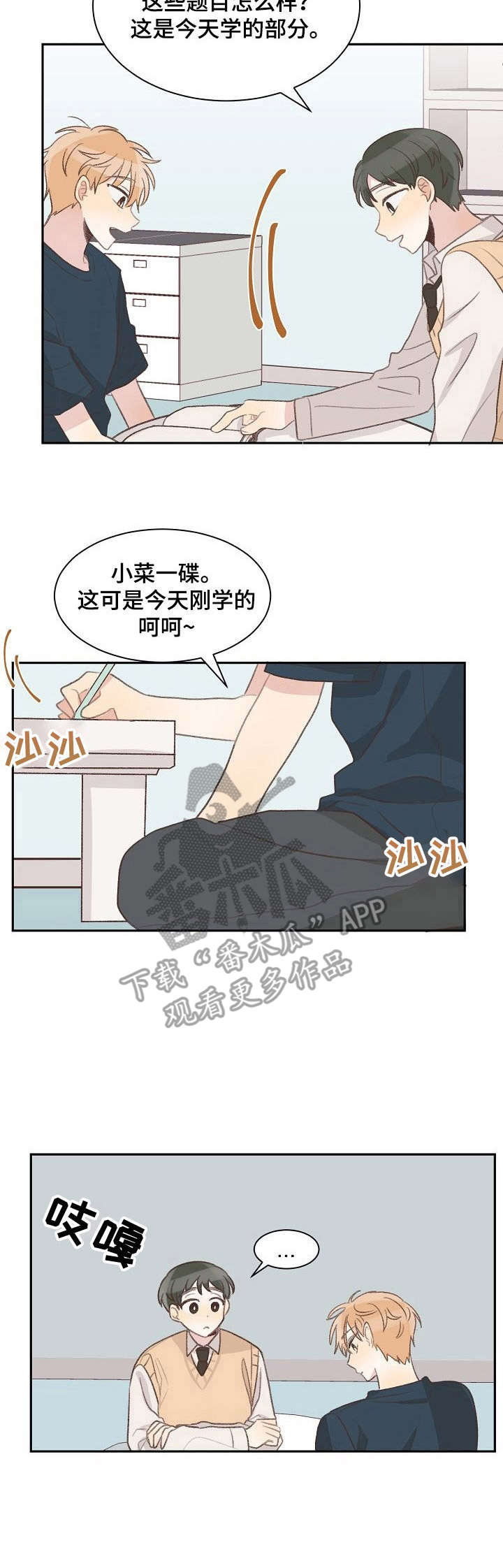 危险标识牌素材漫画,第10章：学习5图