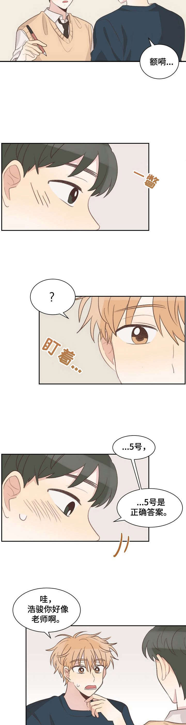 危险标识牌张贴顺序漫画,第10章：学习5图