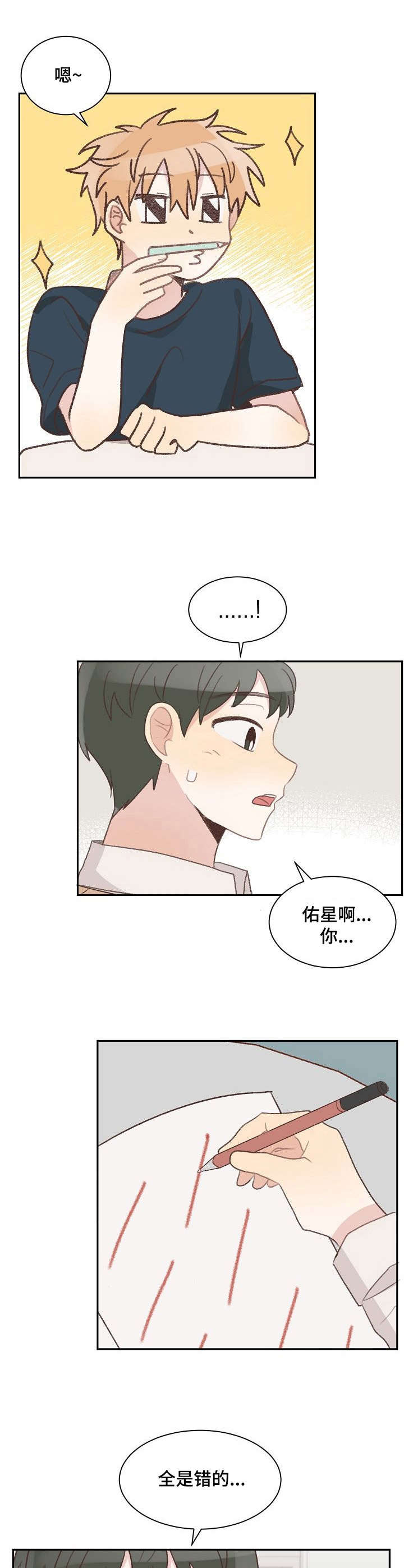 危险标识牌张贴顺序漫画,第10章：学习3图