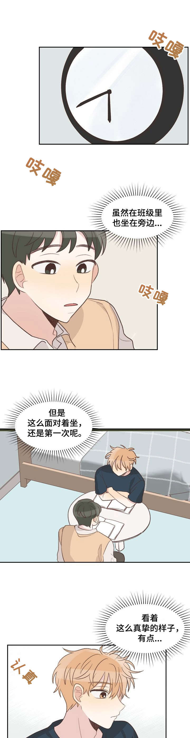 危险标识牌张贴顺序漫画,第10章：学习1图