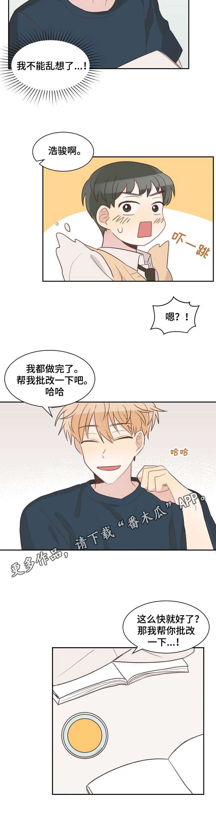 危险标识牌张贴顺序漫画,第10章：学习2图