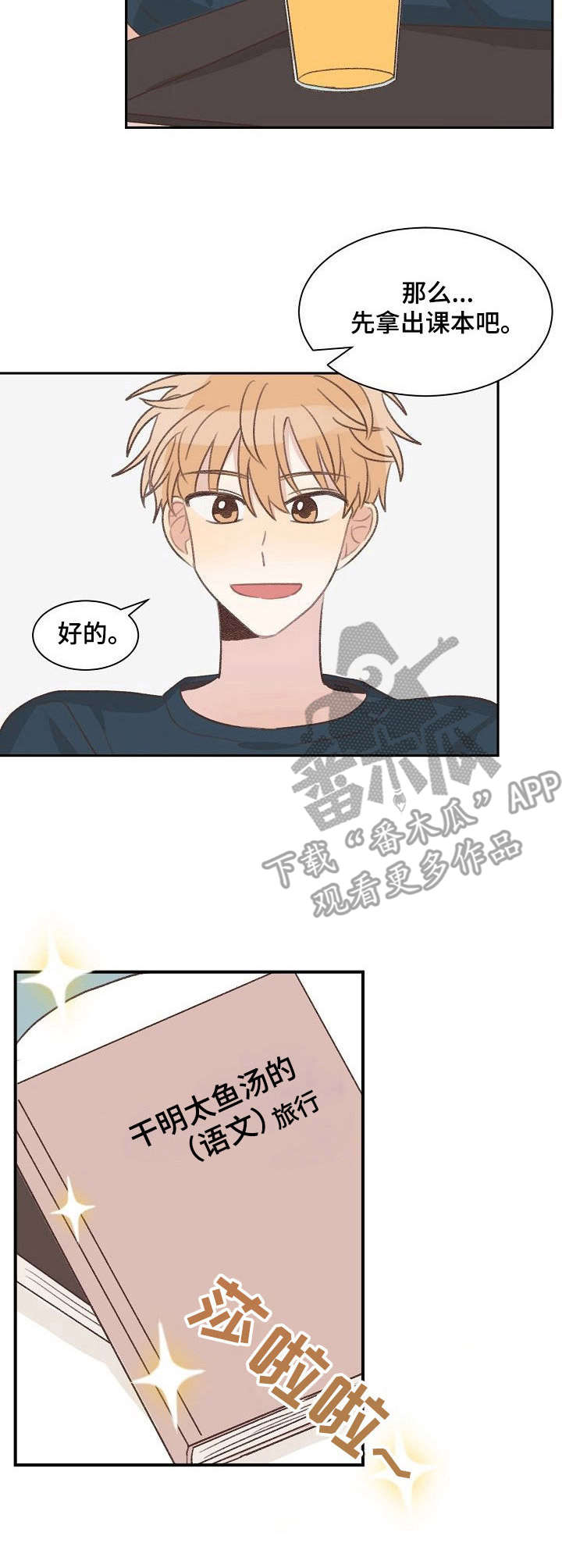 危险标识牌素材漫画,第10章：学习3图