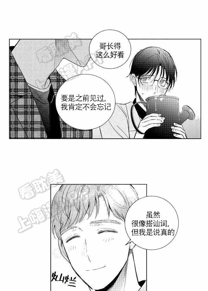 谁是甜蜜的骗子？漫画,第4话1图