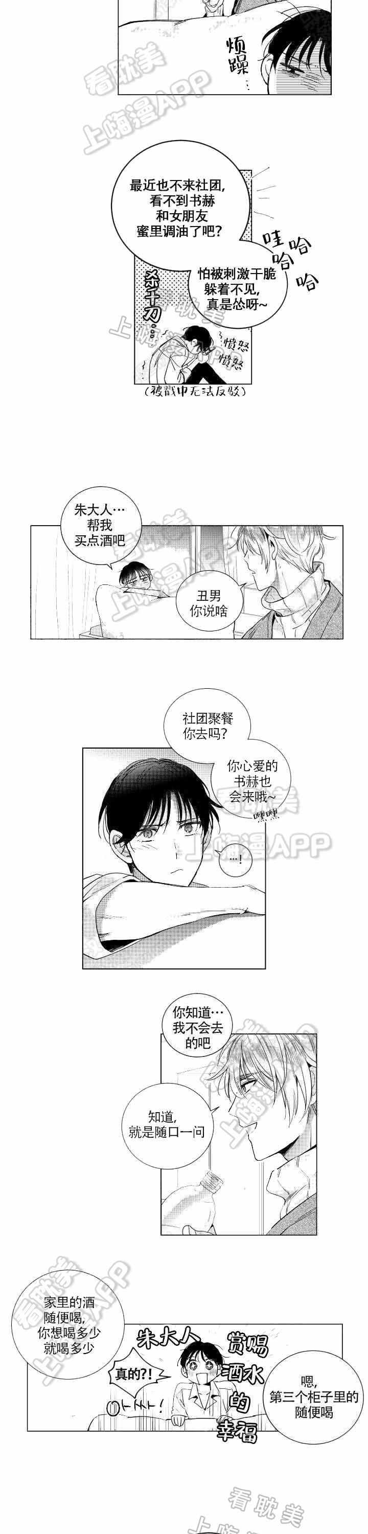 谁是甜蜜的骗子？漫画,第4话5图