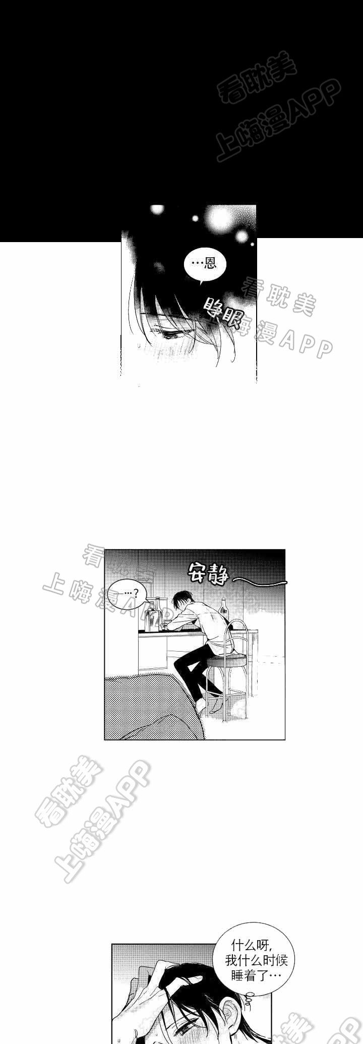 谁是甜蜜的骗子？漫画,第4话1图