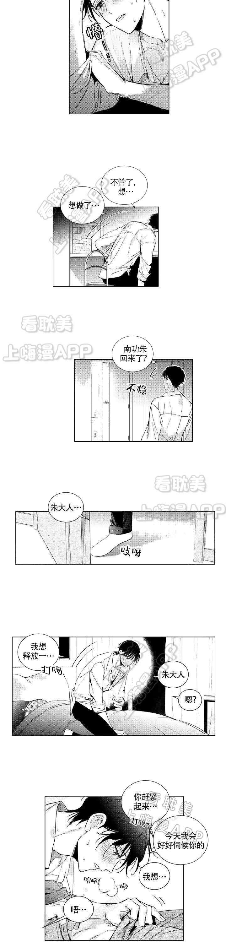 谁是甜蜜的骗子？漫画,第4话2图