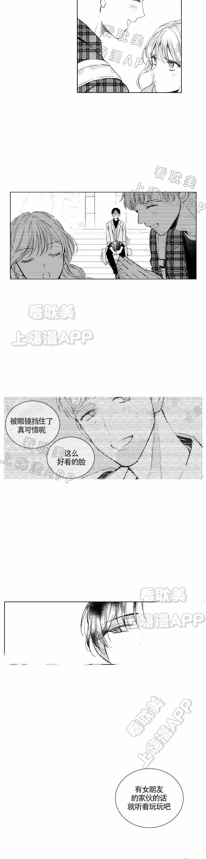 谁是甜蜜的骗子？漫画,第4话3图