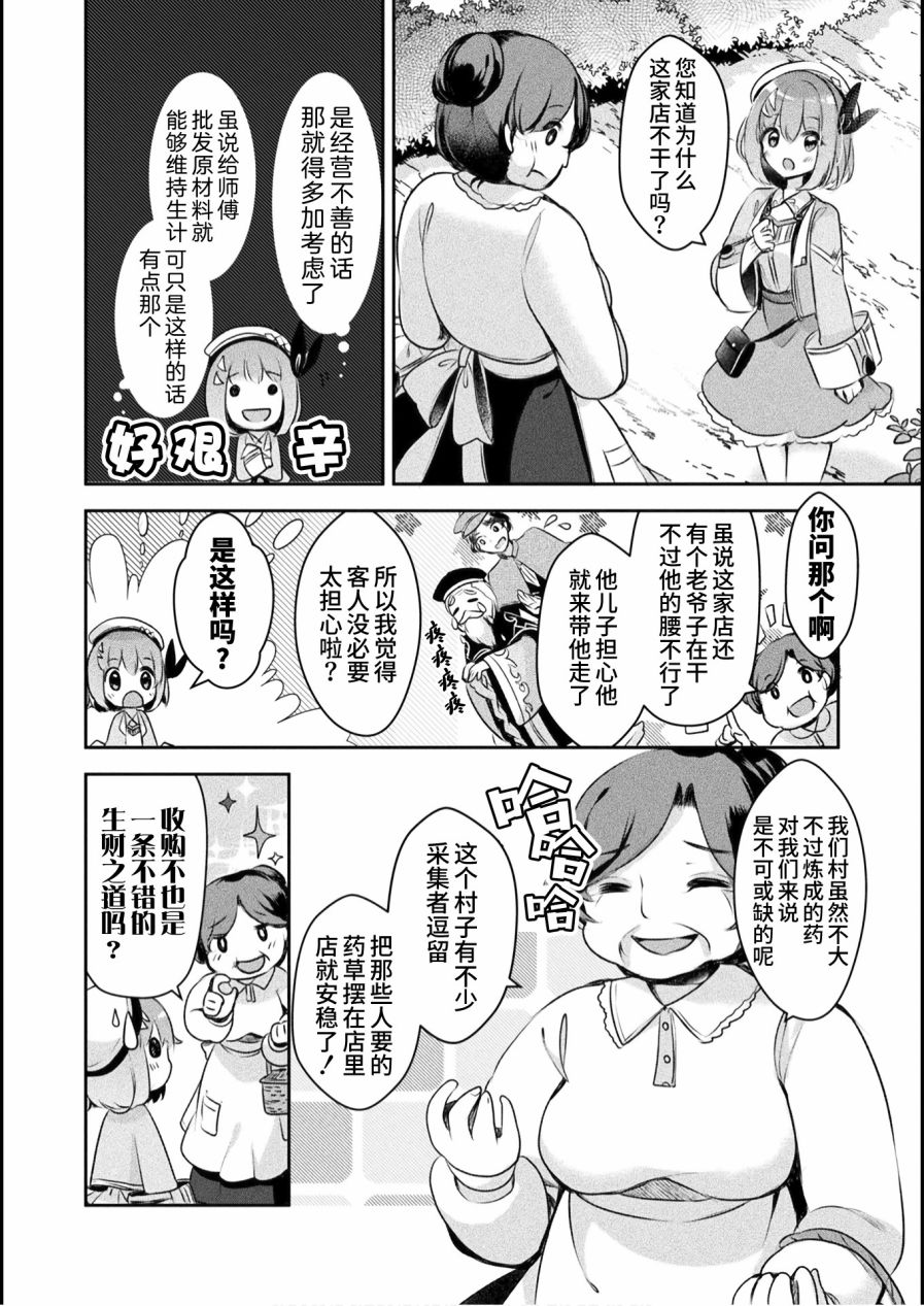 新米炼金术师的店铺经营漫画,第2话3图