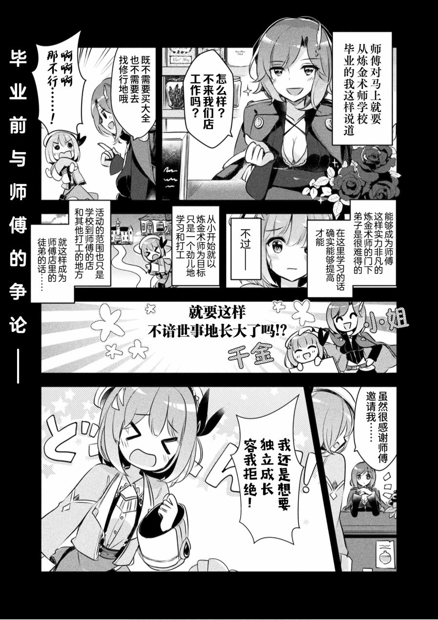 新米炼金术师的店铺经营漫画,第2话1图