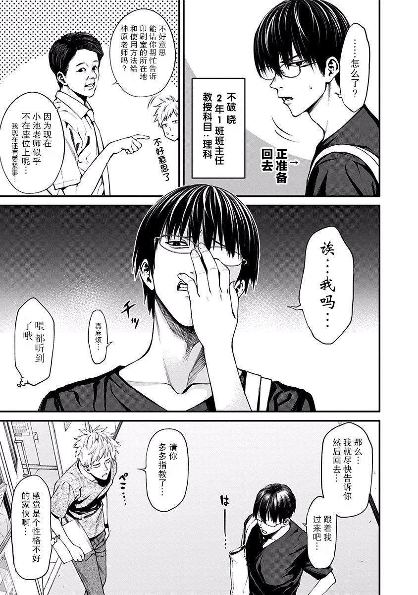 生者的行进 Revenge漫画,第5话1图