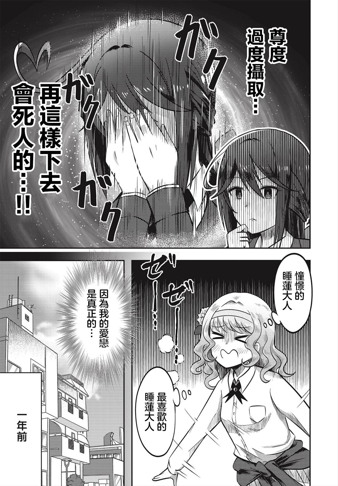 观音寺睡莲的苦恼漫画,第0话5图