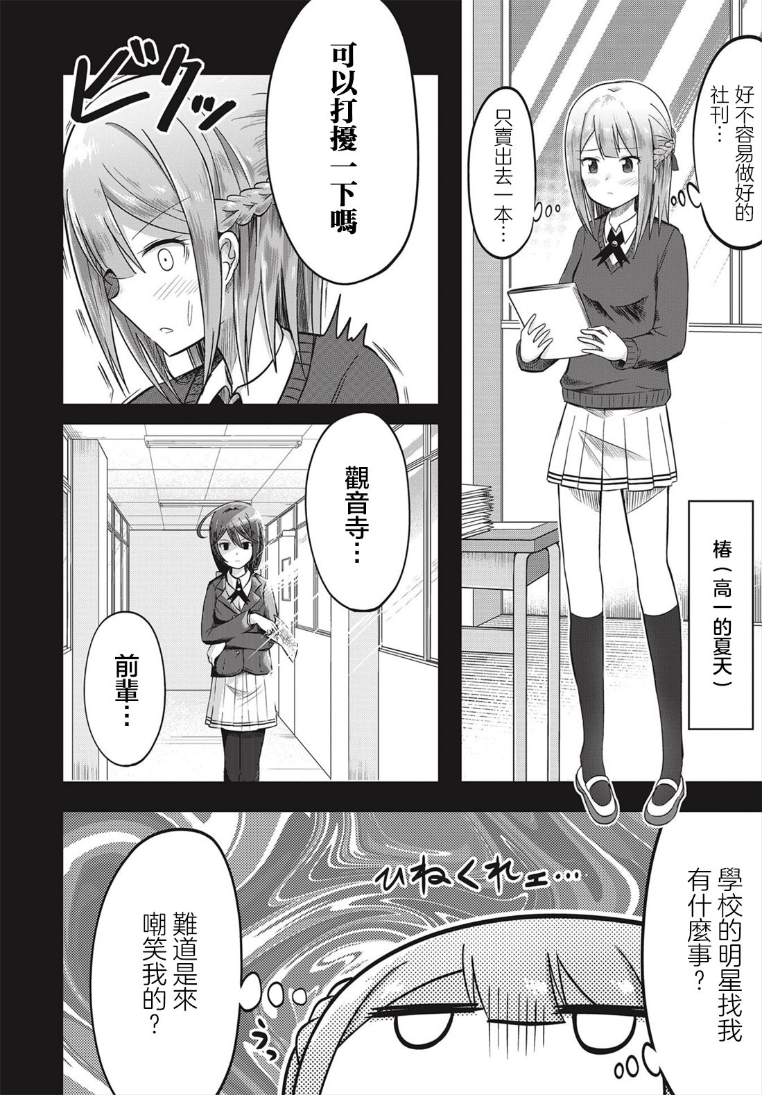 观音寺睡莲的苦恼漫画,第0话5图