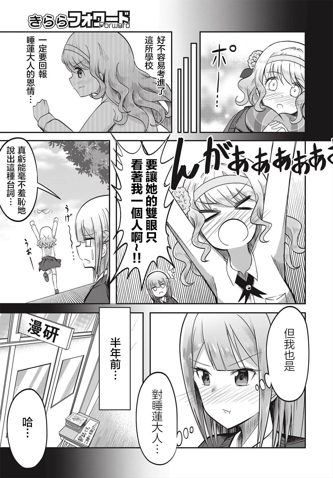 观音寺睡莲的苦恼漫画,第0话4图