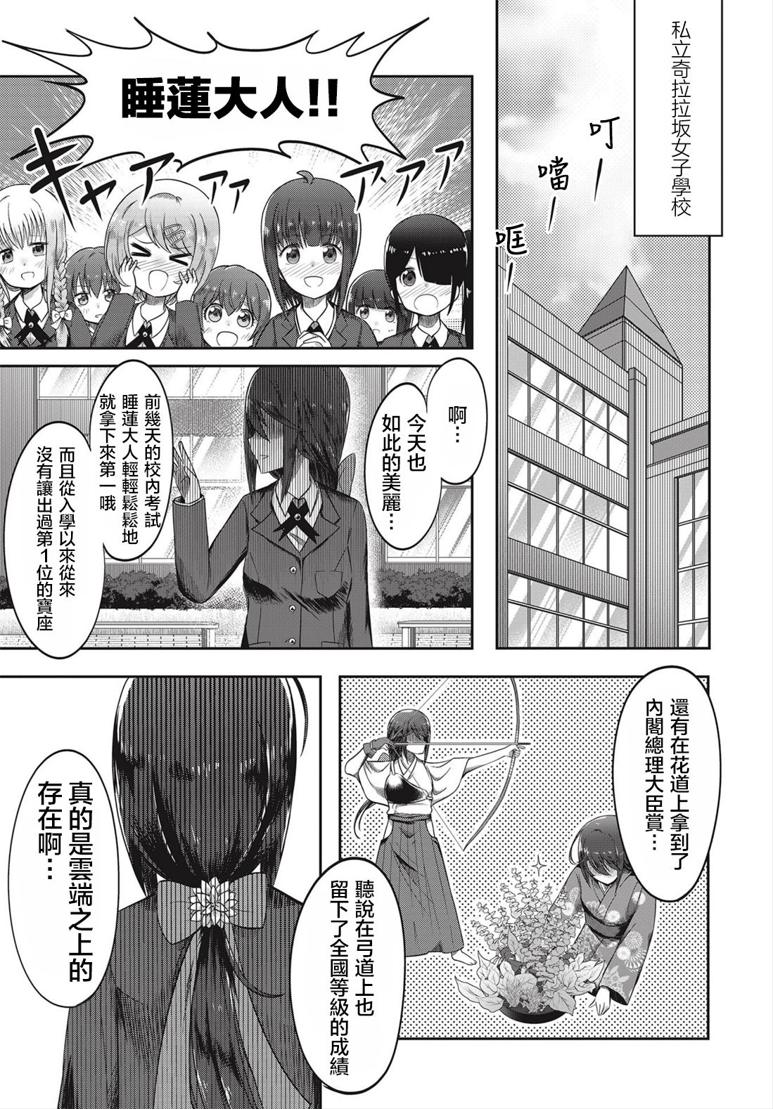 观音寺睡莲的苦恼漫画,第0话1图